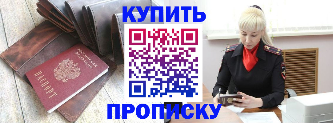 прописка штамп в Сосногорске